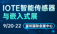 IOTE 2023深圳物聯網展暨傳感器智能設備展