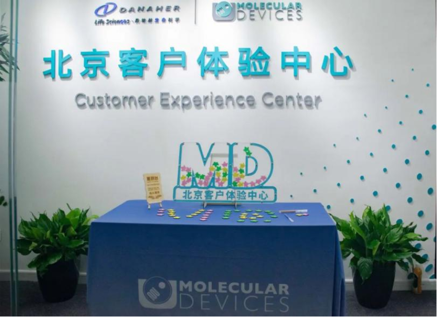 美谷分子仪器北京客户体验中心盛大开幕，开启全新客户体验之旅