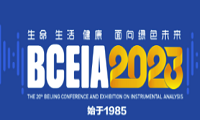 BCEIA2023同期会议||第十二届中日科学仪器发展论坛