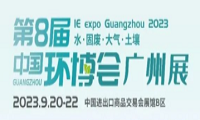 广州环博会邀您打卡华南环保人年度必赴的产业盛会