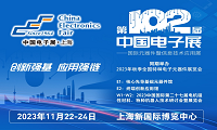 多家品牌厂商齐聚一堂，为102届中国电子展打CALL