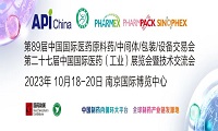 共聚▪共享▪共创未来！API China&CHINA-PHARM展