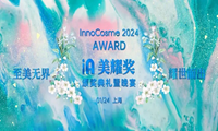 正式启动！InnoCosme Awards2024美耀奖报名，寻觅年度五大