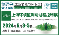 2024 上海环境监测展(监测与控制)