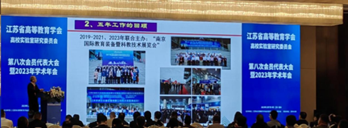 江苏高校实验室2023年学术年会|搭建 2024南京科学仪器展互动平台，推