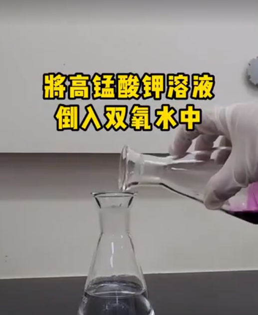安谱实验丨当高锰酸钾遇见双氧水