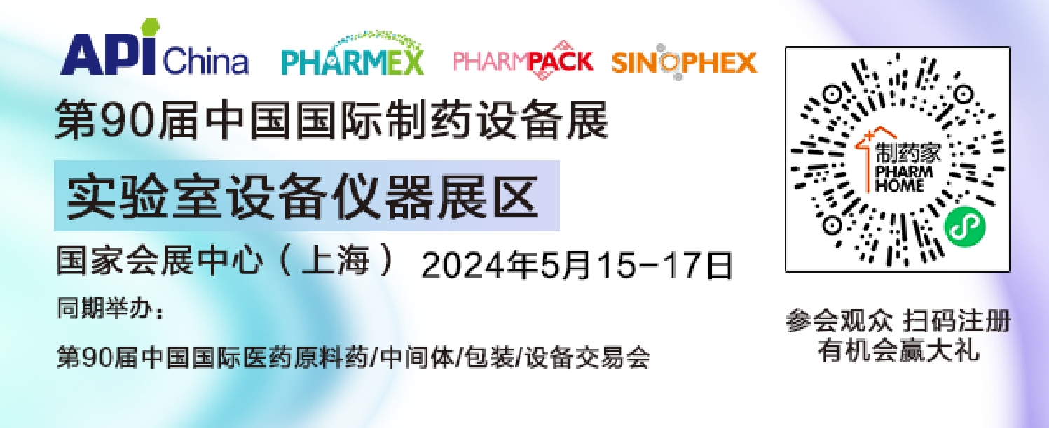 第90届API China与您相约五月上海