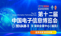 开展倒计时8天|CITE2024邀您打卡开年深圳首 个电子信息展