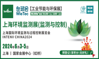 2024上海环境监测展预登记开启，带您领略行业尖端技术与产品