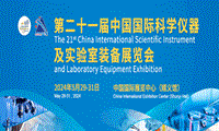 关于举办第五届中国实验室发展大会的第 一轮通知！