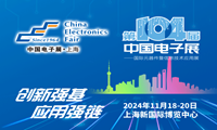 来吧，展示！第104届中国电子展暨国际元器件及信息技术应用展火热招商中