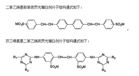 两类荧光剂的分子结构