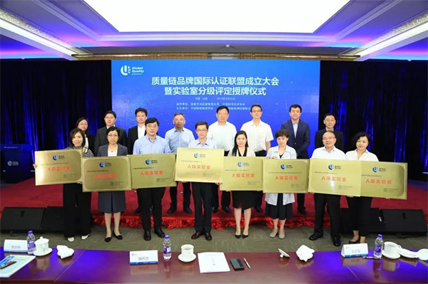 实验室分级评定授牌仪式在京成功举办