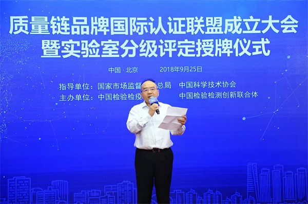 实验室分级评定授牌仪式在京成功举办
