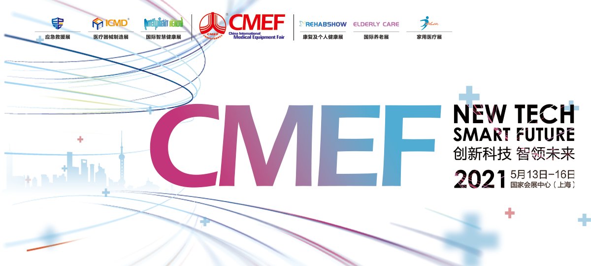 蓄势待发！永诺向您发出上海2021年CMEF展会邀请函