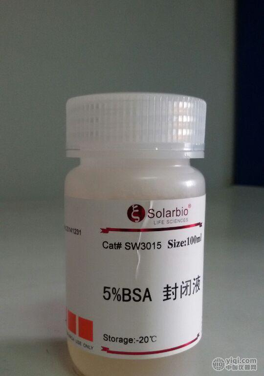 sw3015 5%bsa封闭液