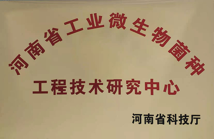 喜讯河南省工业微生物菌种工程技术研究中心成功落户北纳生物