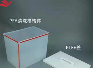 PFA清洗槽耐腐蚀低本底特氟龙塑料15L一体成型
