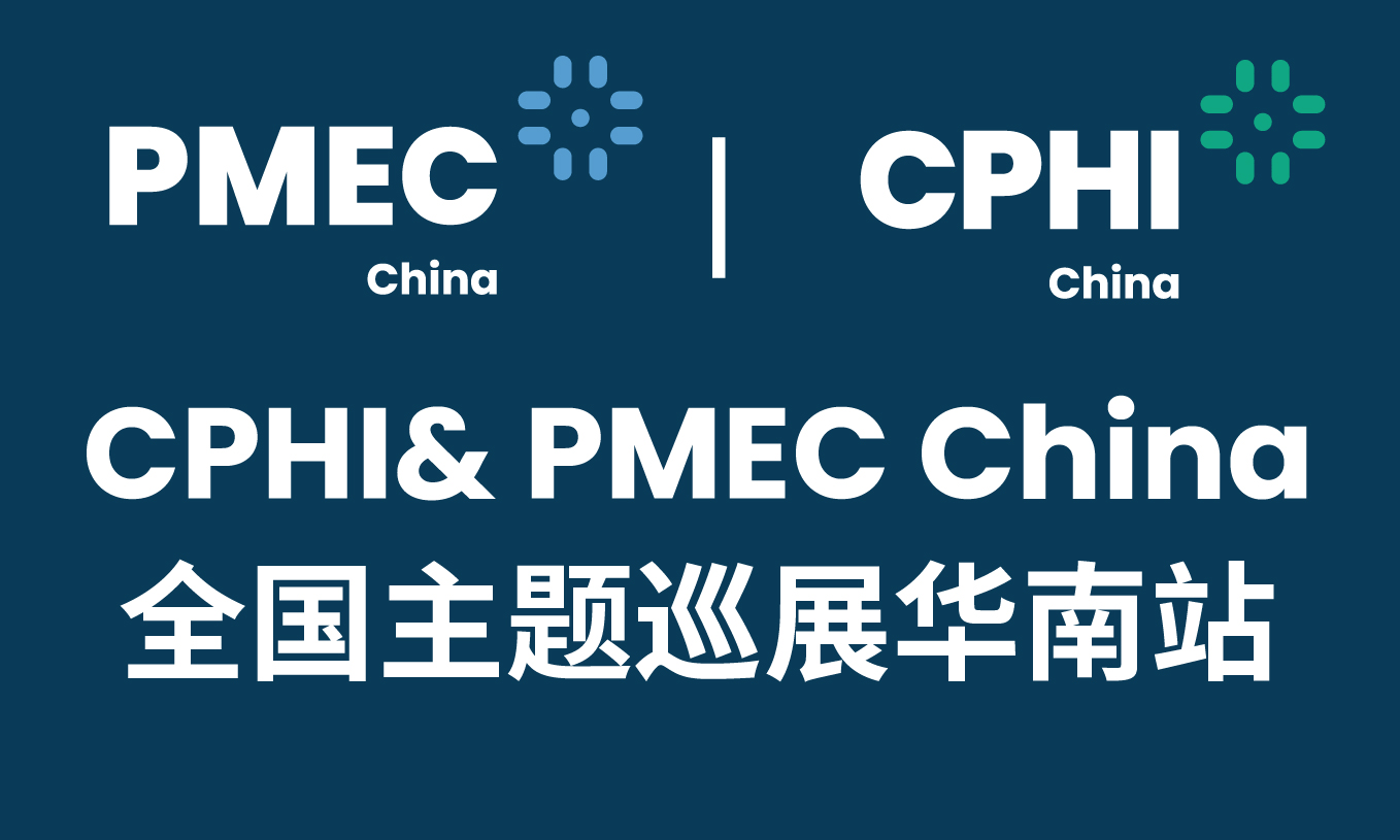 CPHI & PMEC China 全國主題巡展華南站