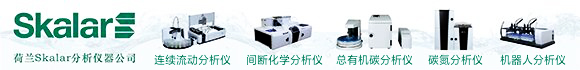 斯卡拉分析仪器（上海）有限公司